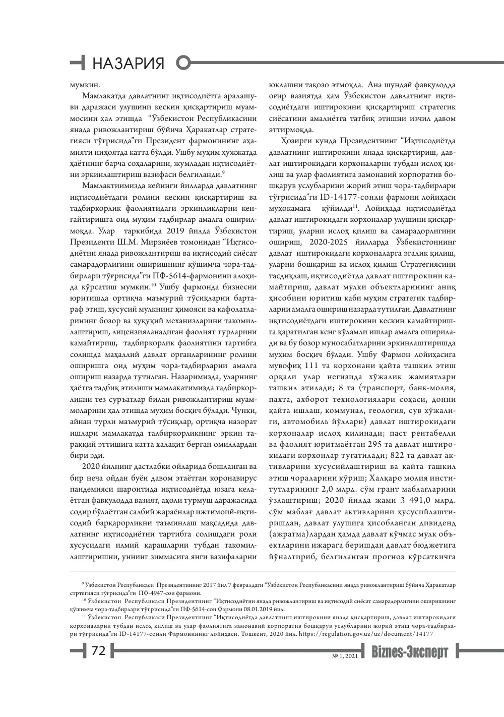 бет 73