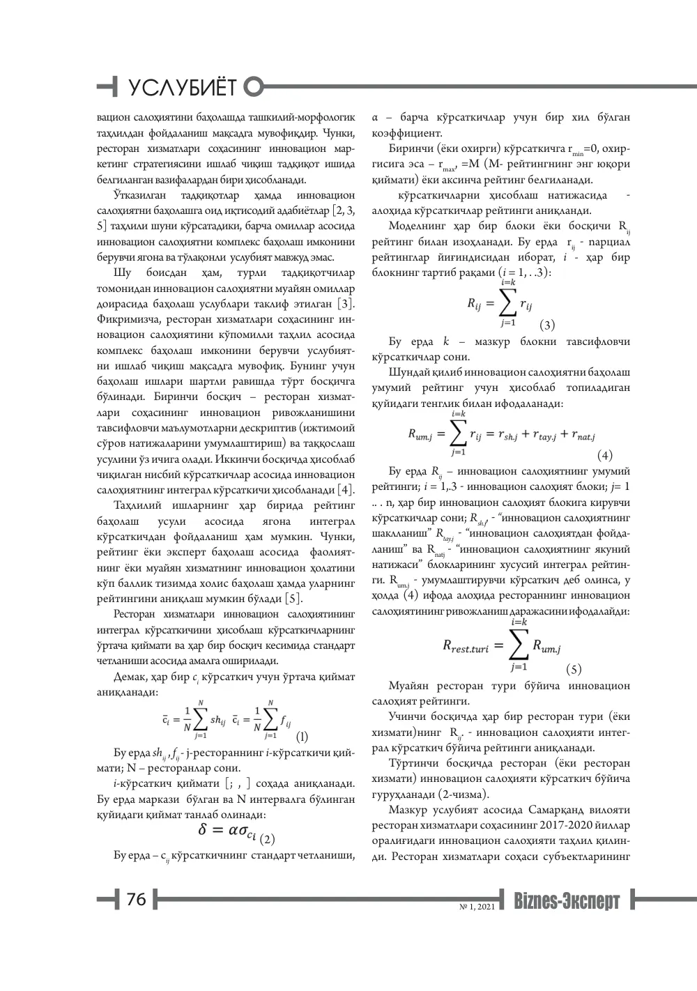 бет 77