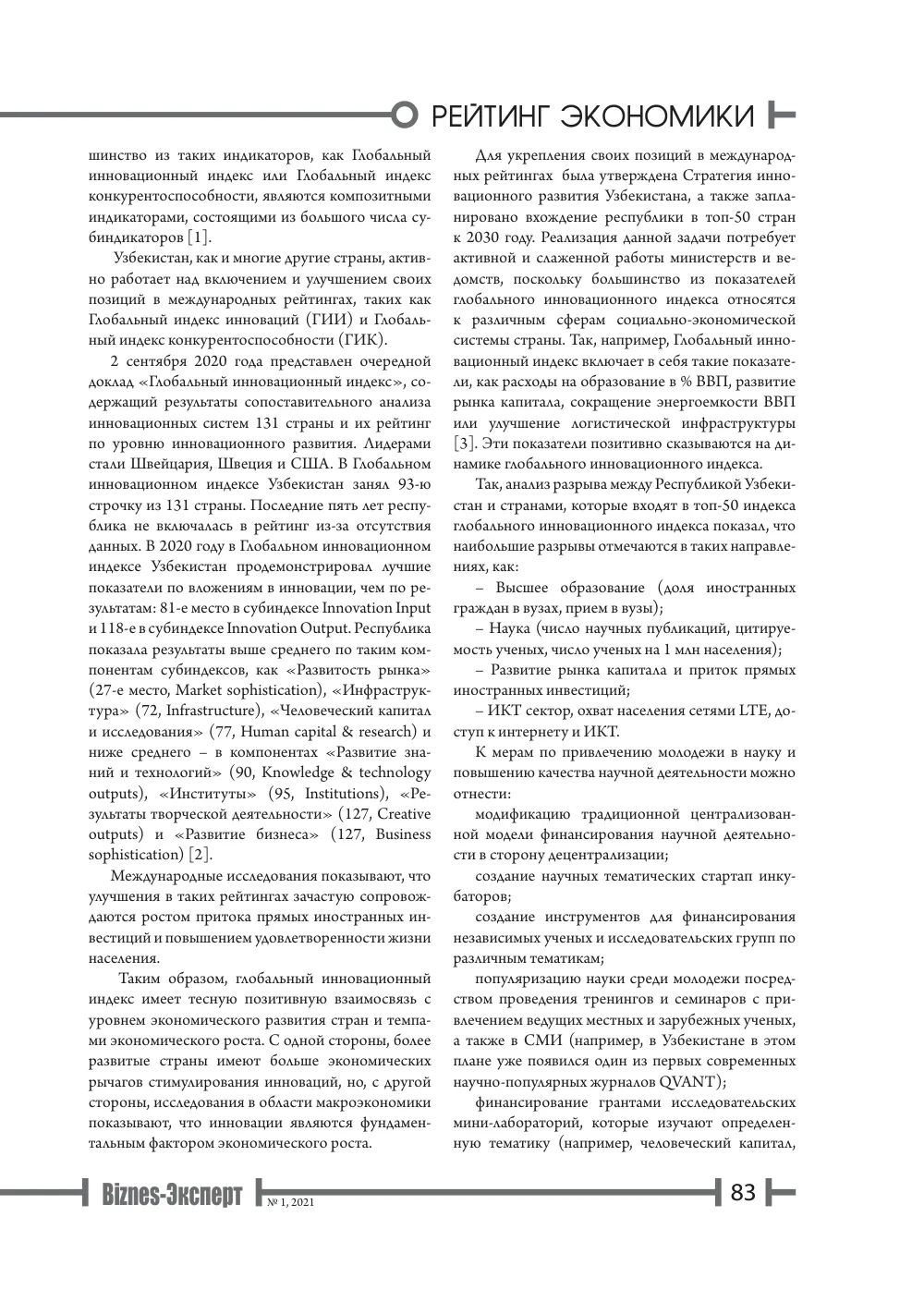 бет 84