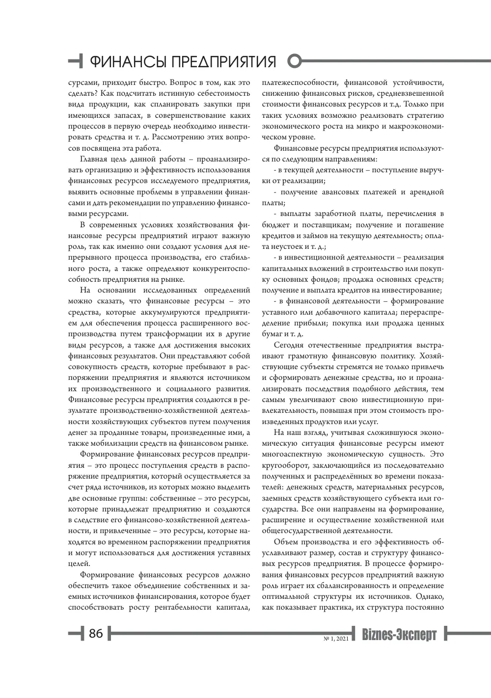 бет 87