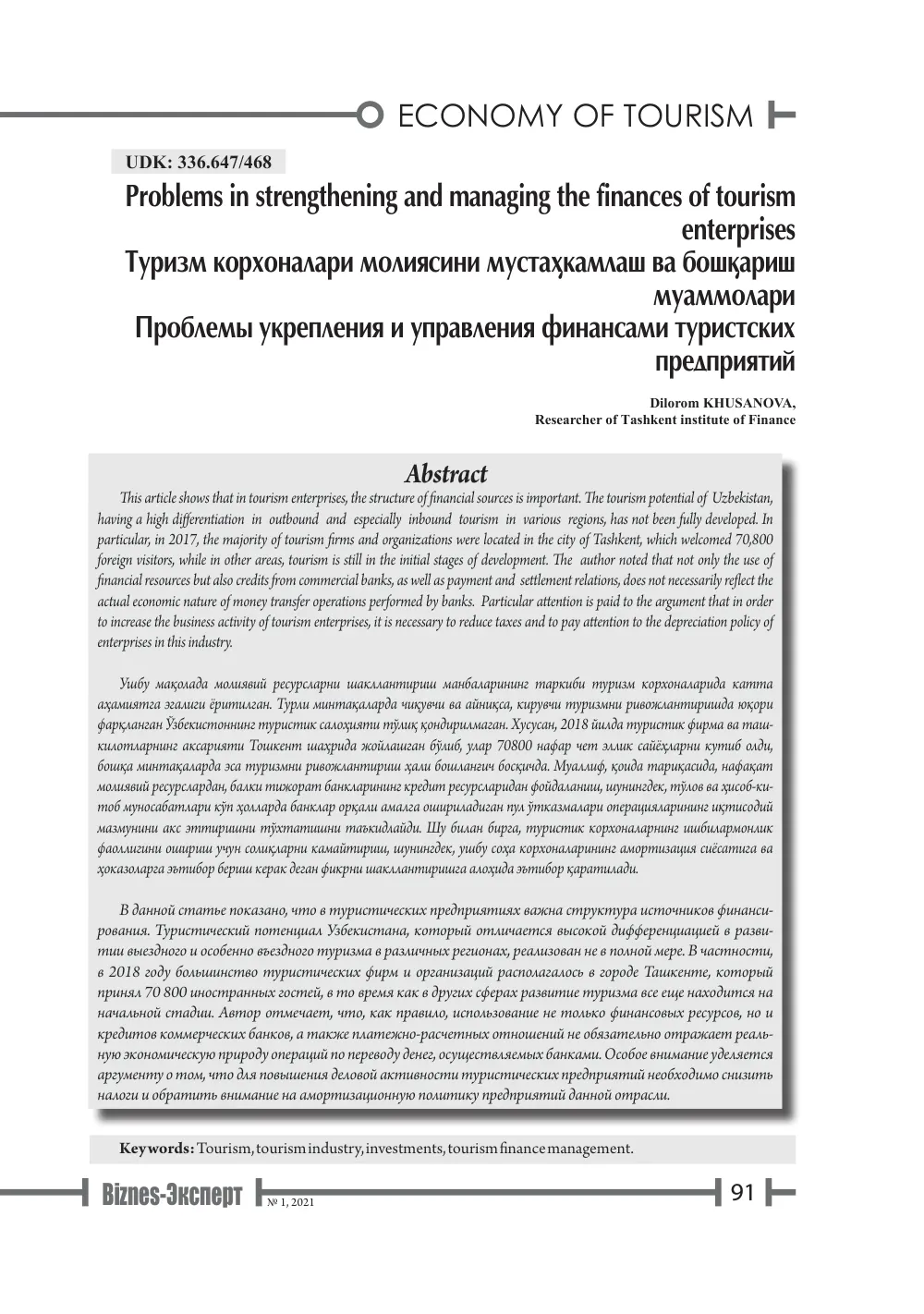 бет 92