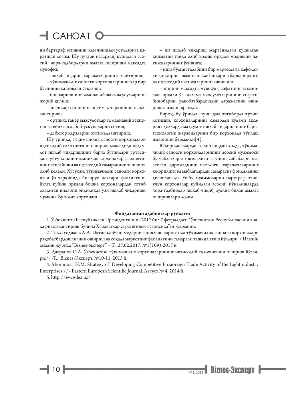 стр. 11