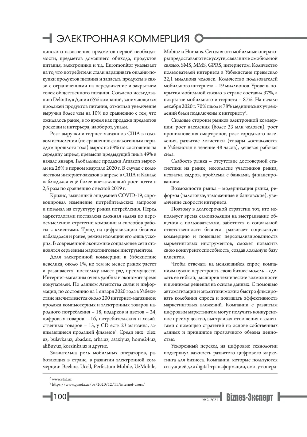 стр. 101
