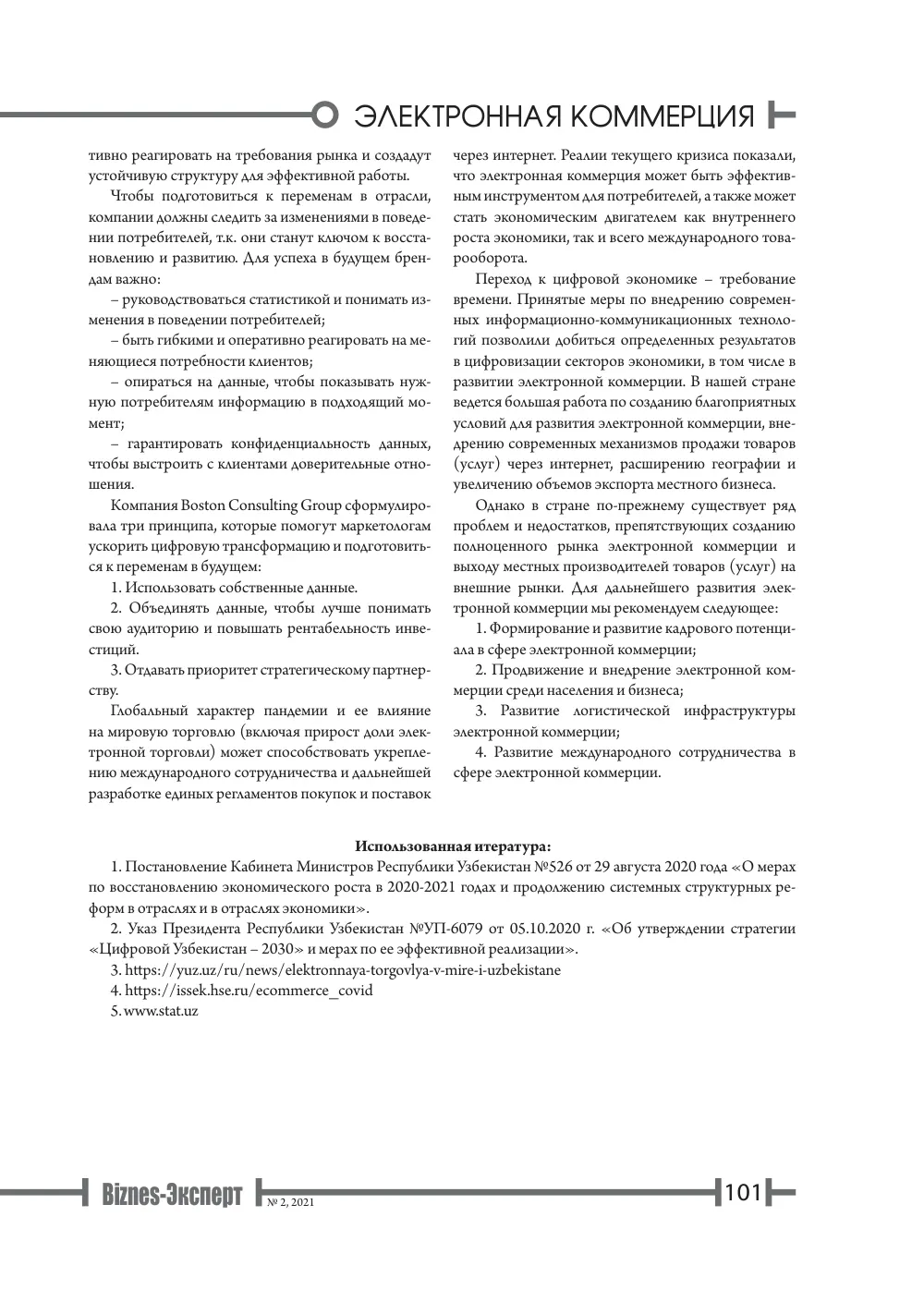 стр. 102