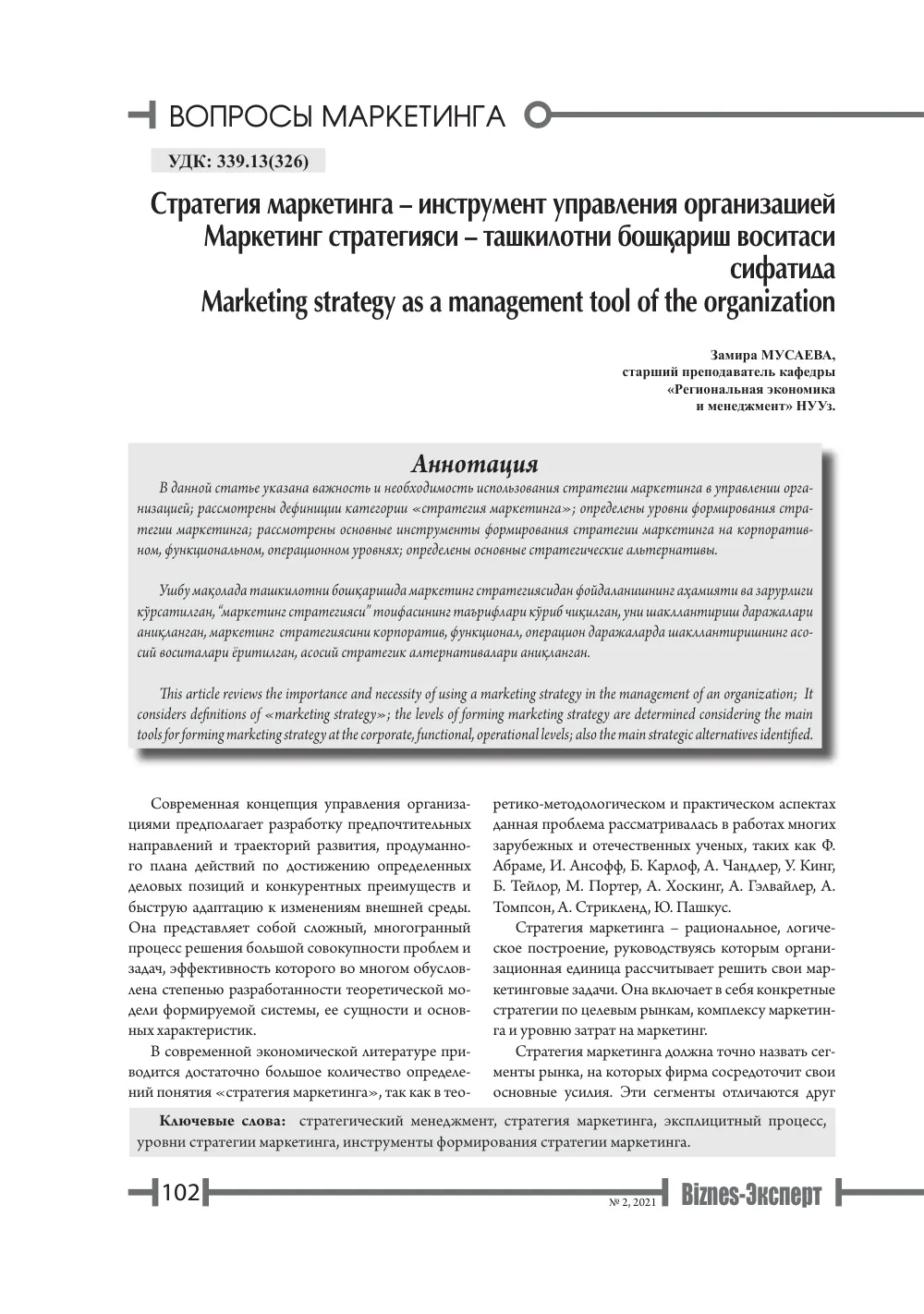 стр. 103