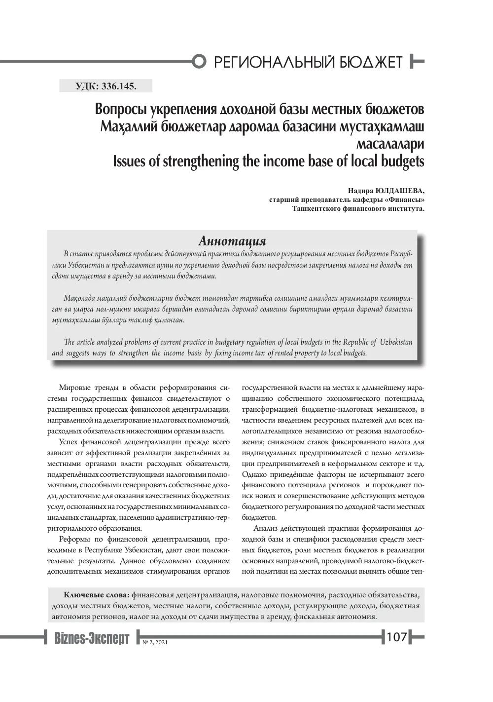 стр. 108
