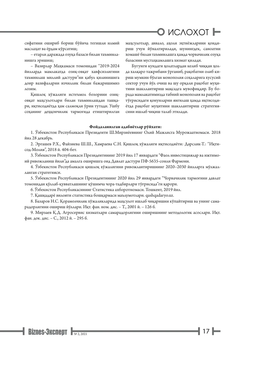 стр. 18