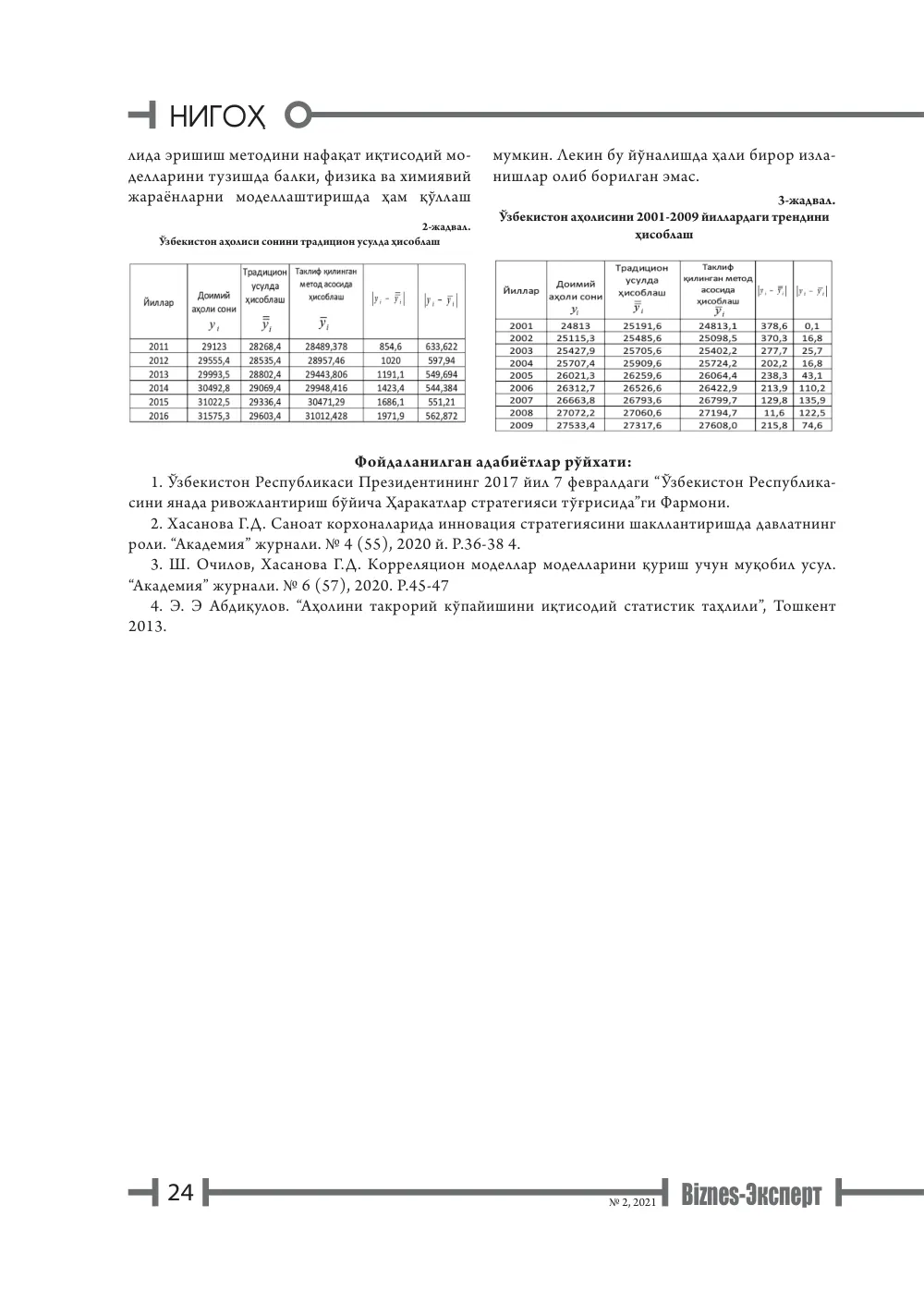 стр. 25
