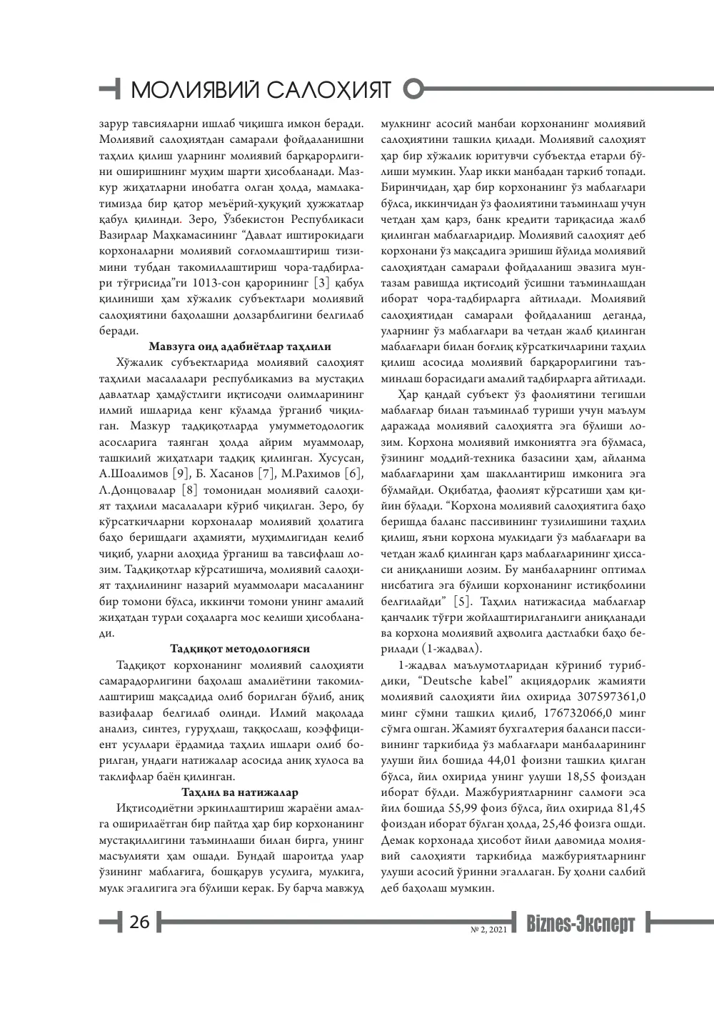 стр. 27