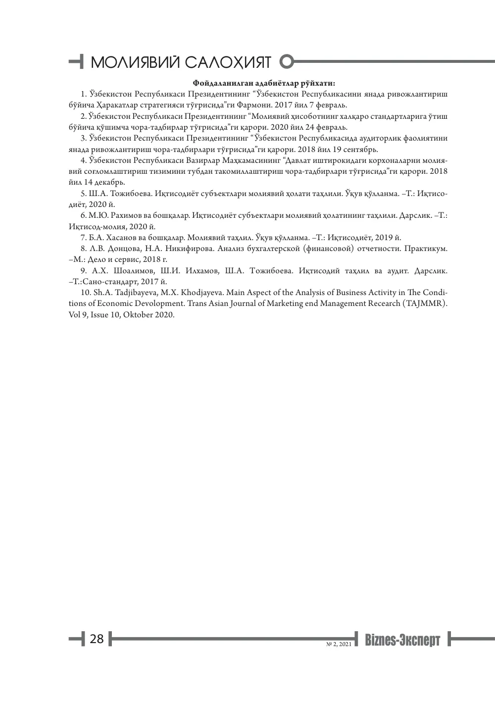 стр. 29