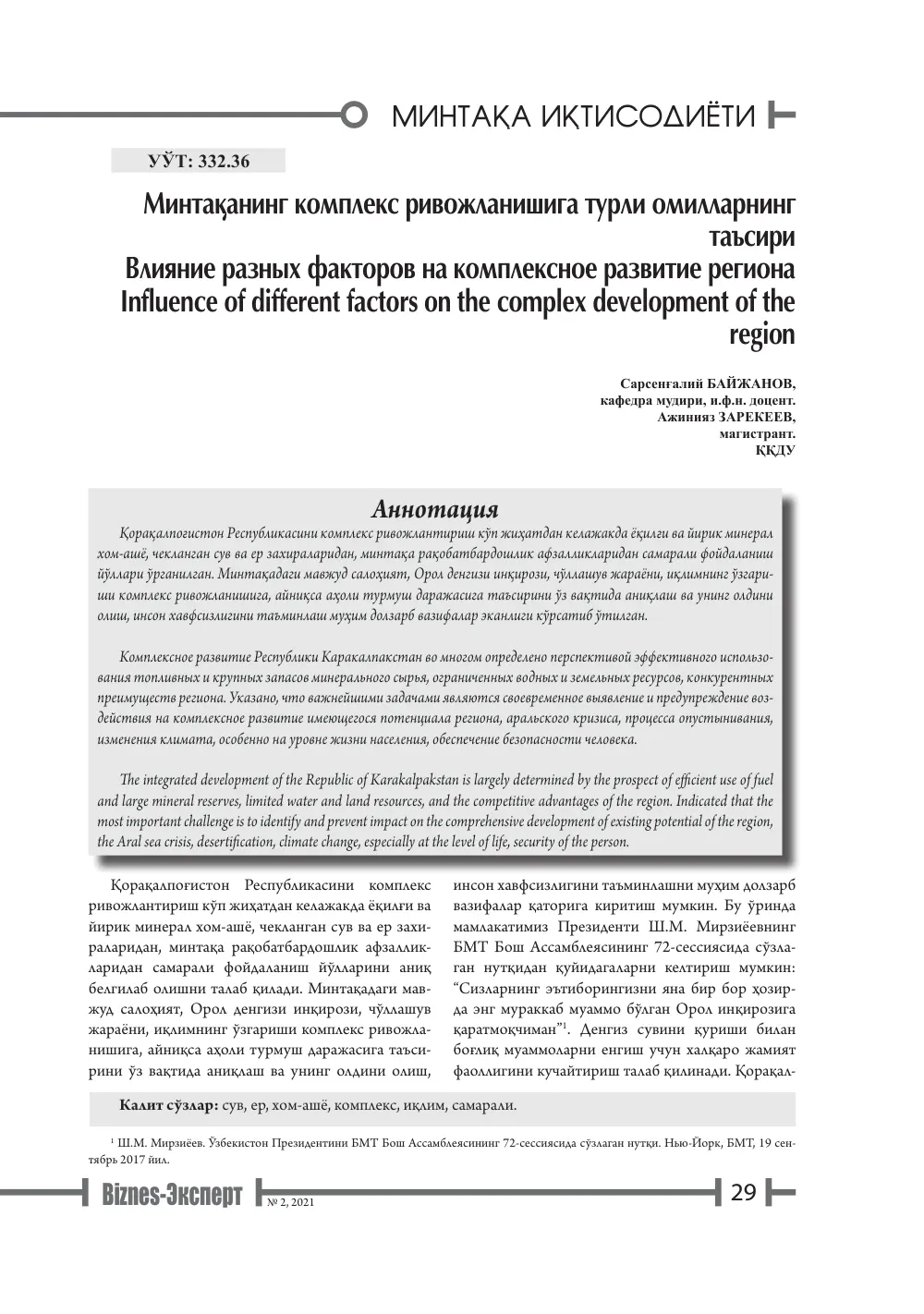 стр. 30