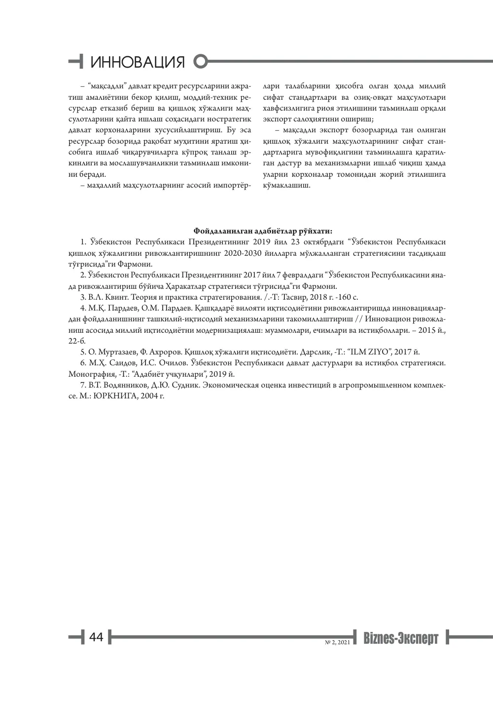 стр. 45