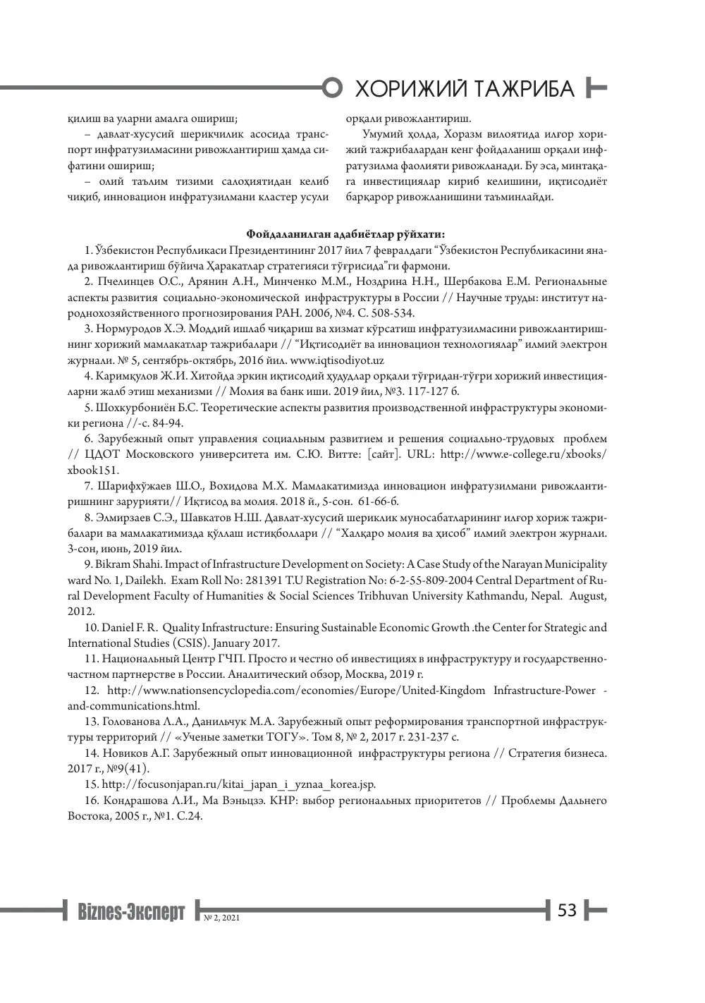 стр. 54