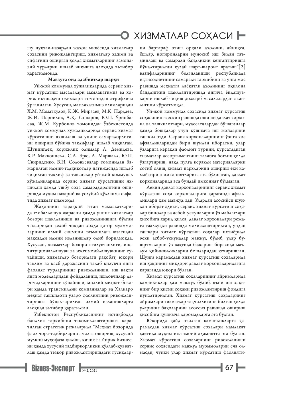 стр. 68