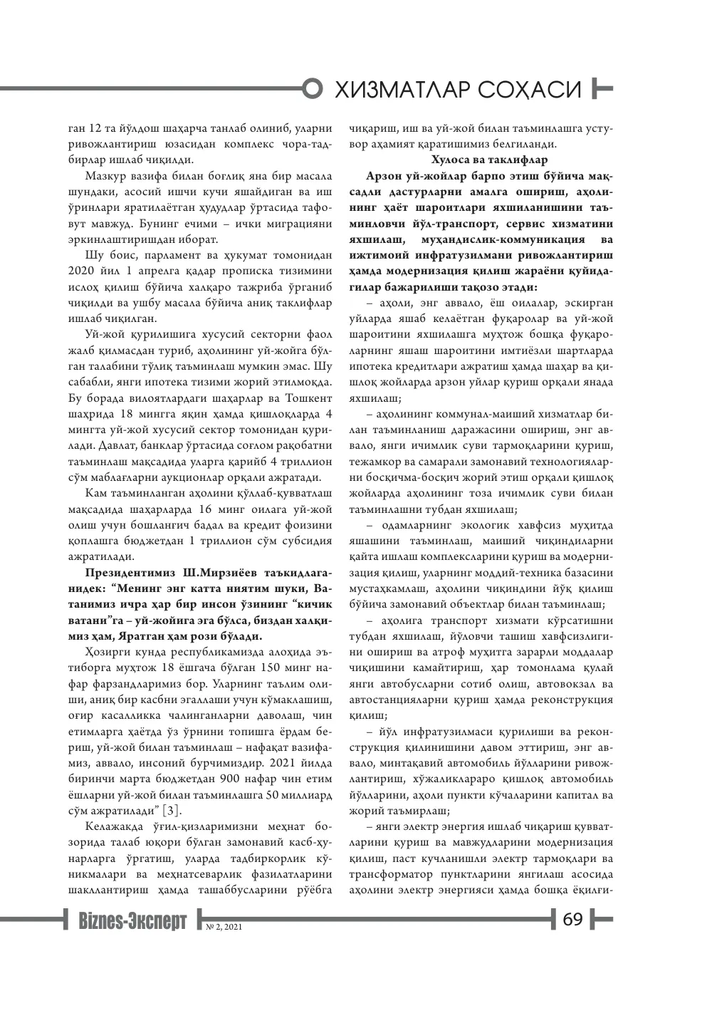стр. 70