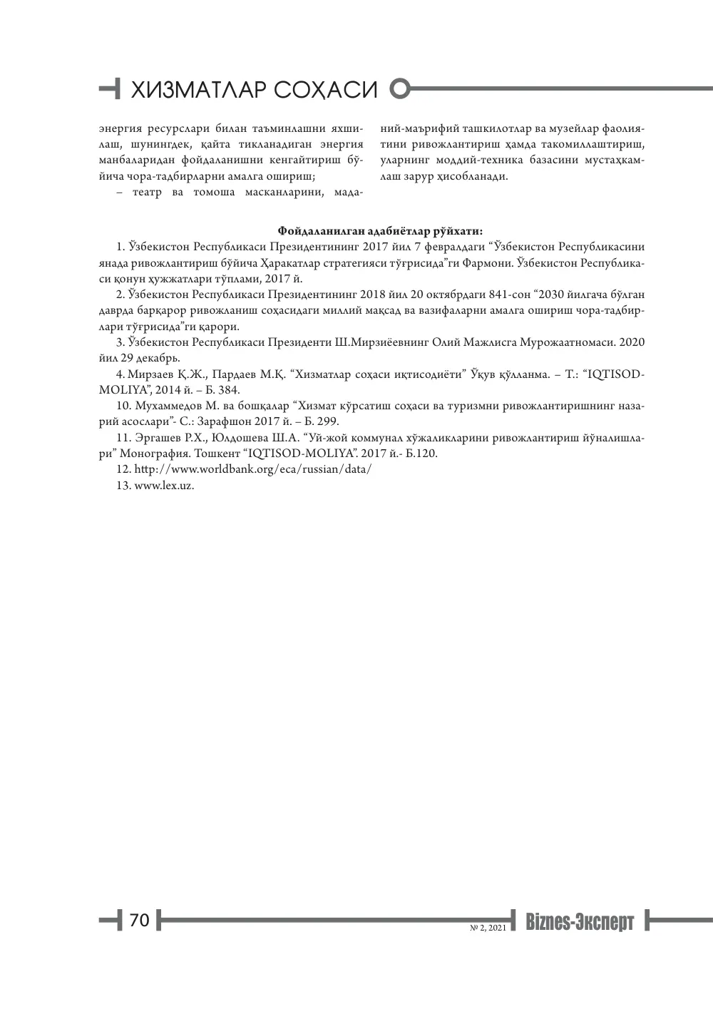 стр. 71