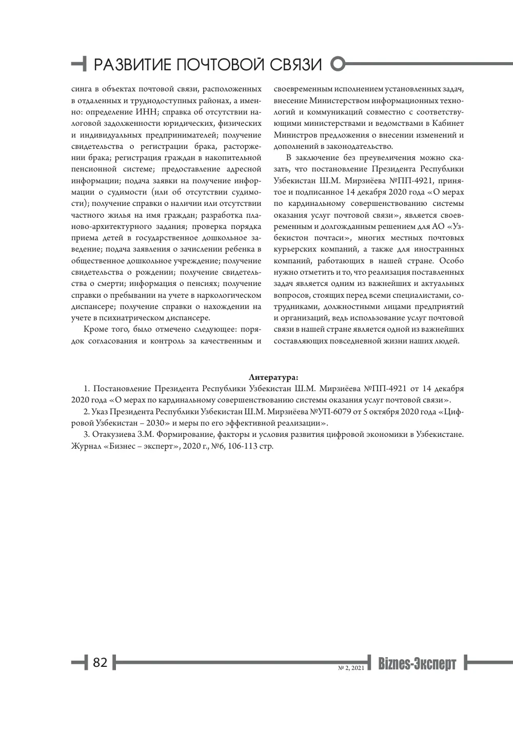 стр. 83