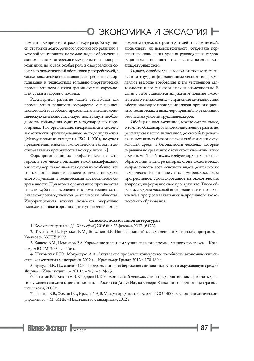 стр. 88