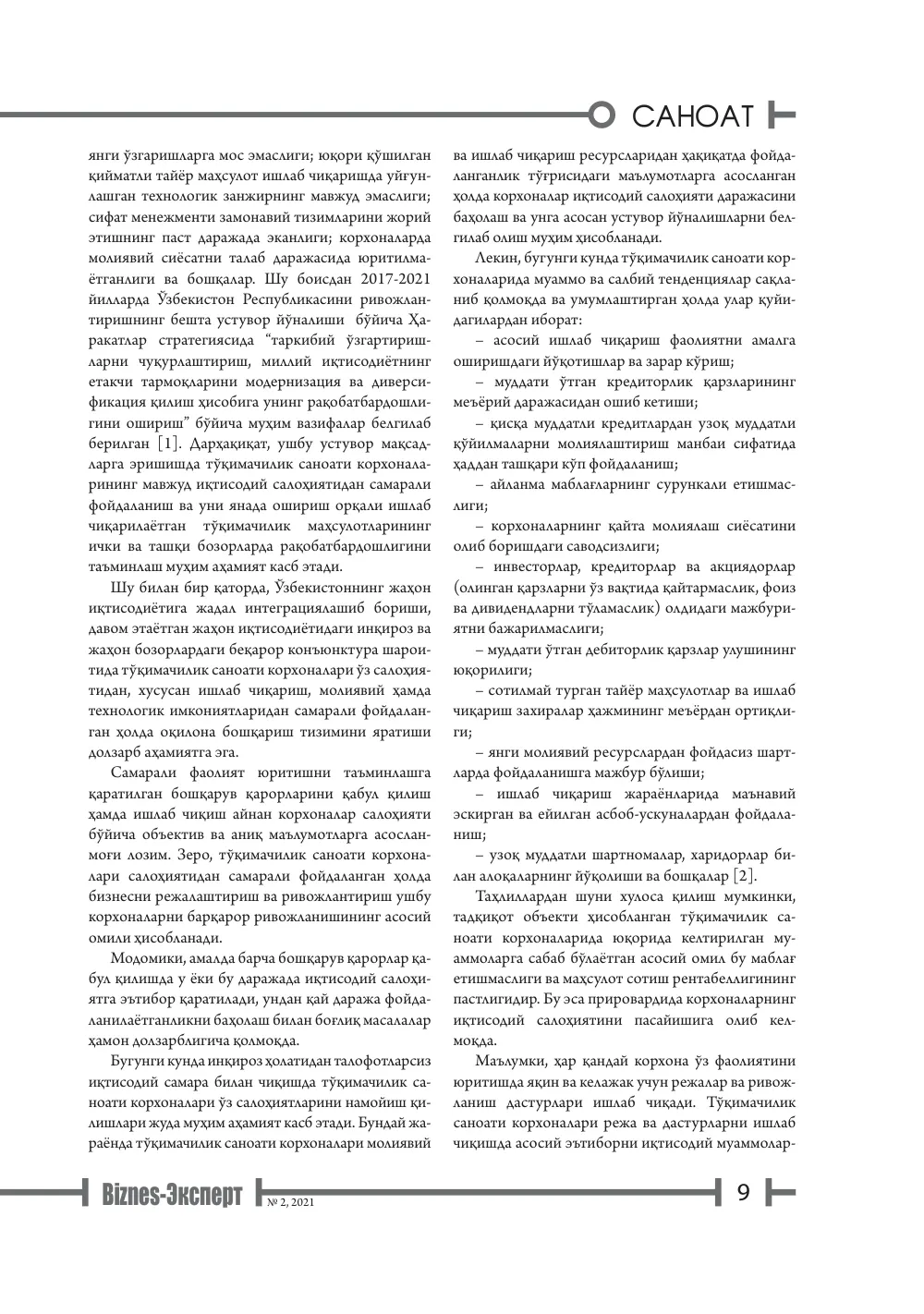 стр. 10