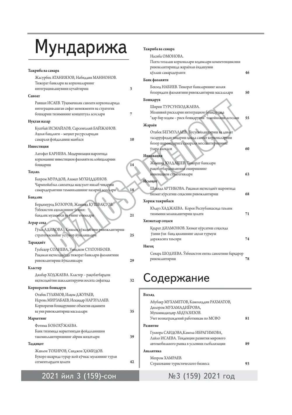 стр. 2