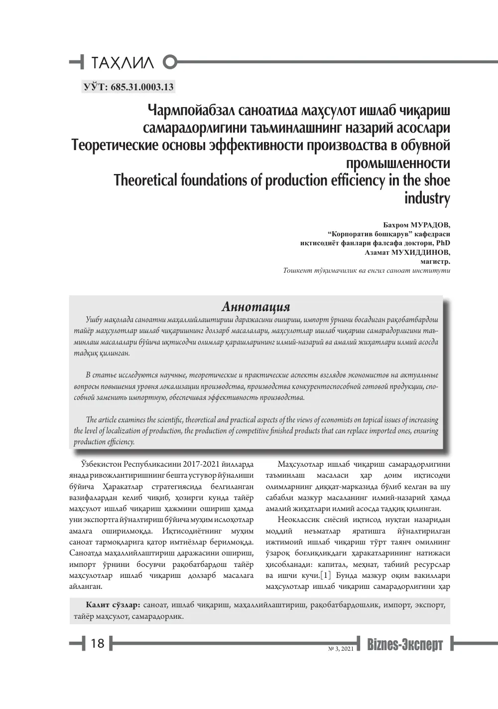 стр. 19