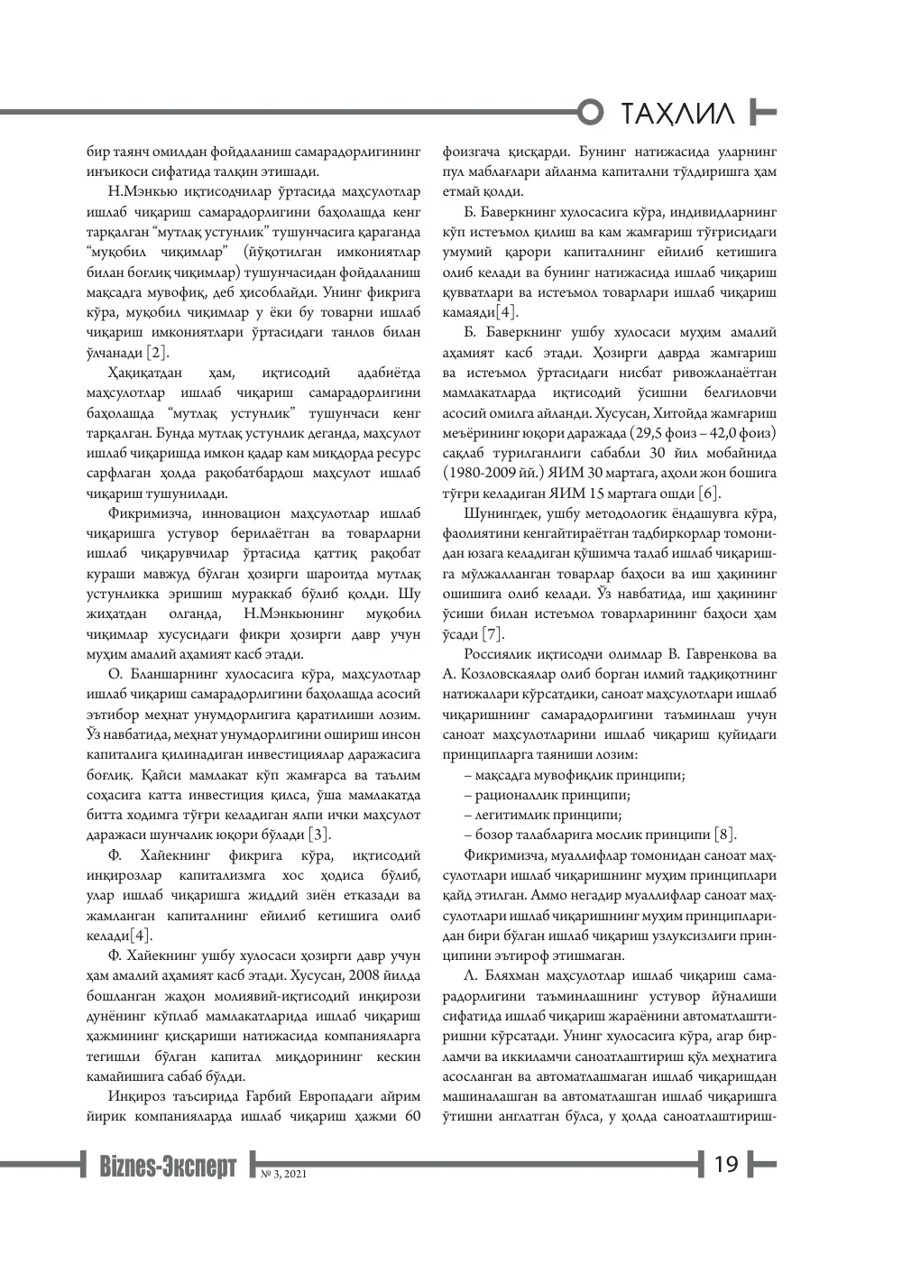 стр. 20