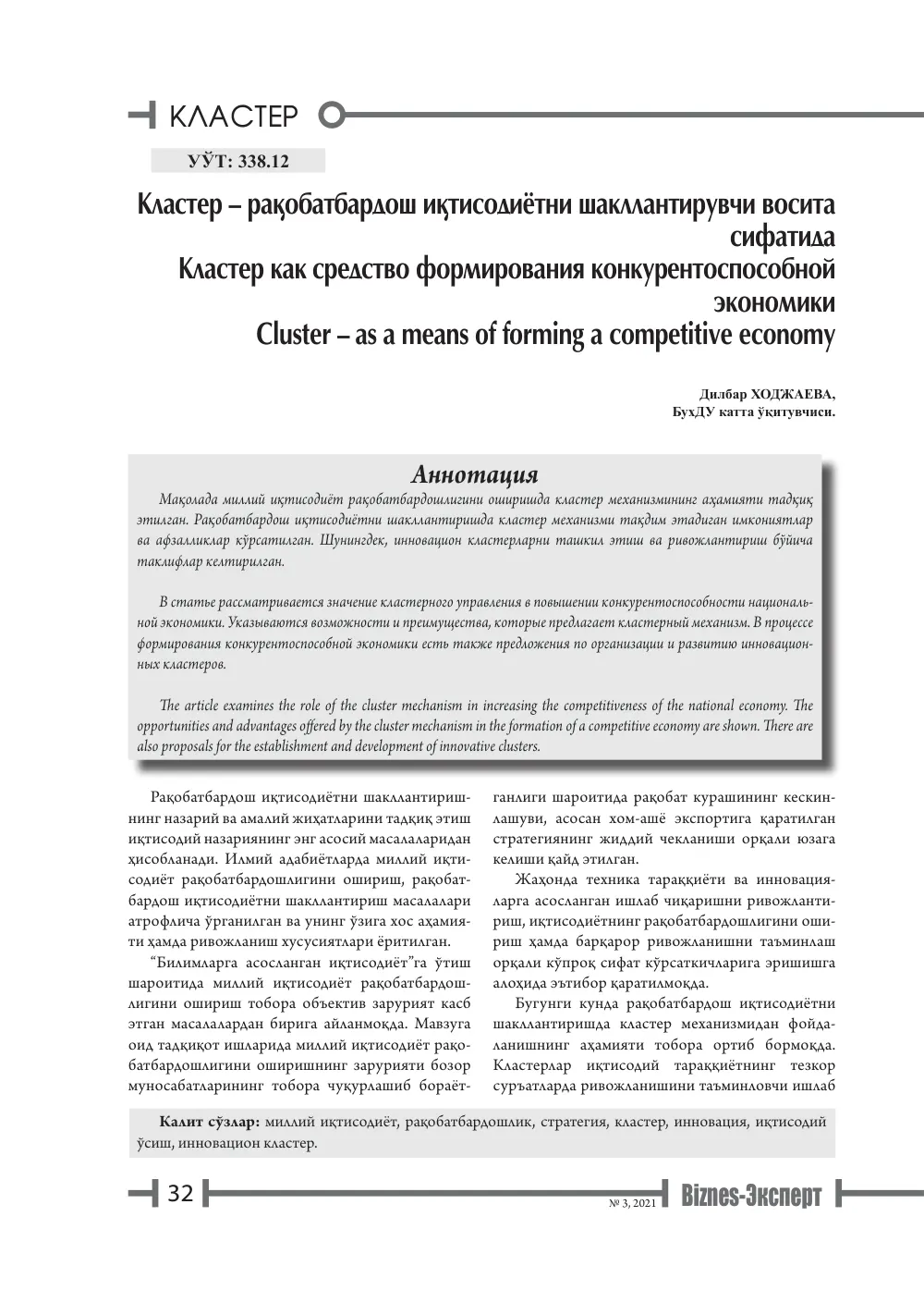 стр. 33