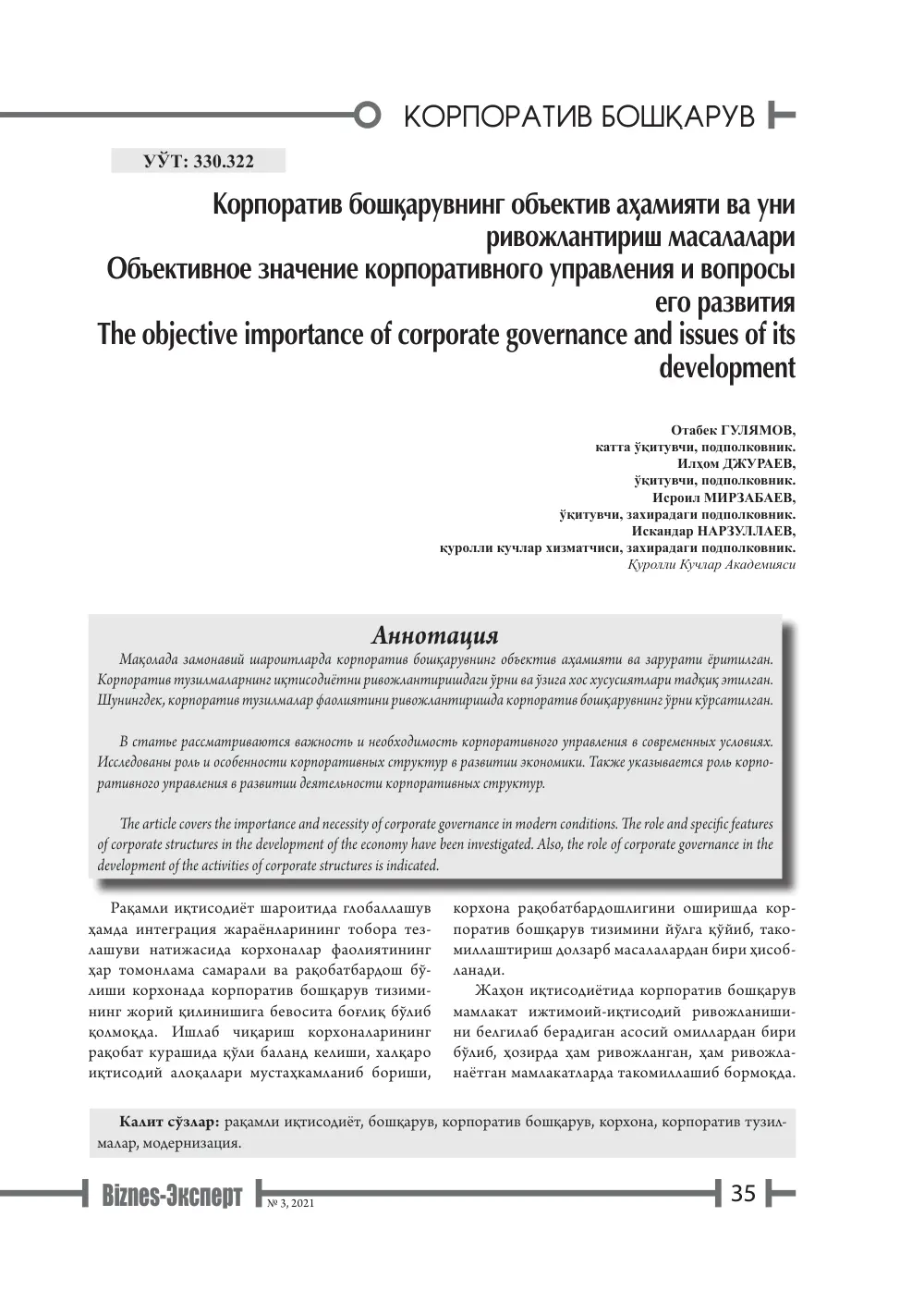 стр. 36