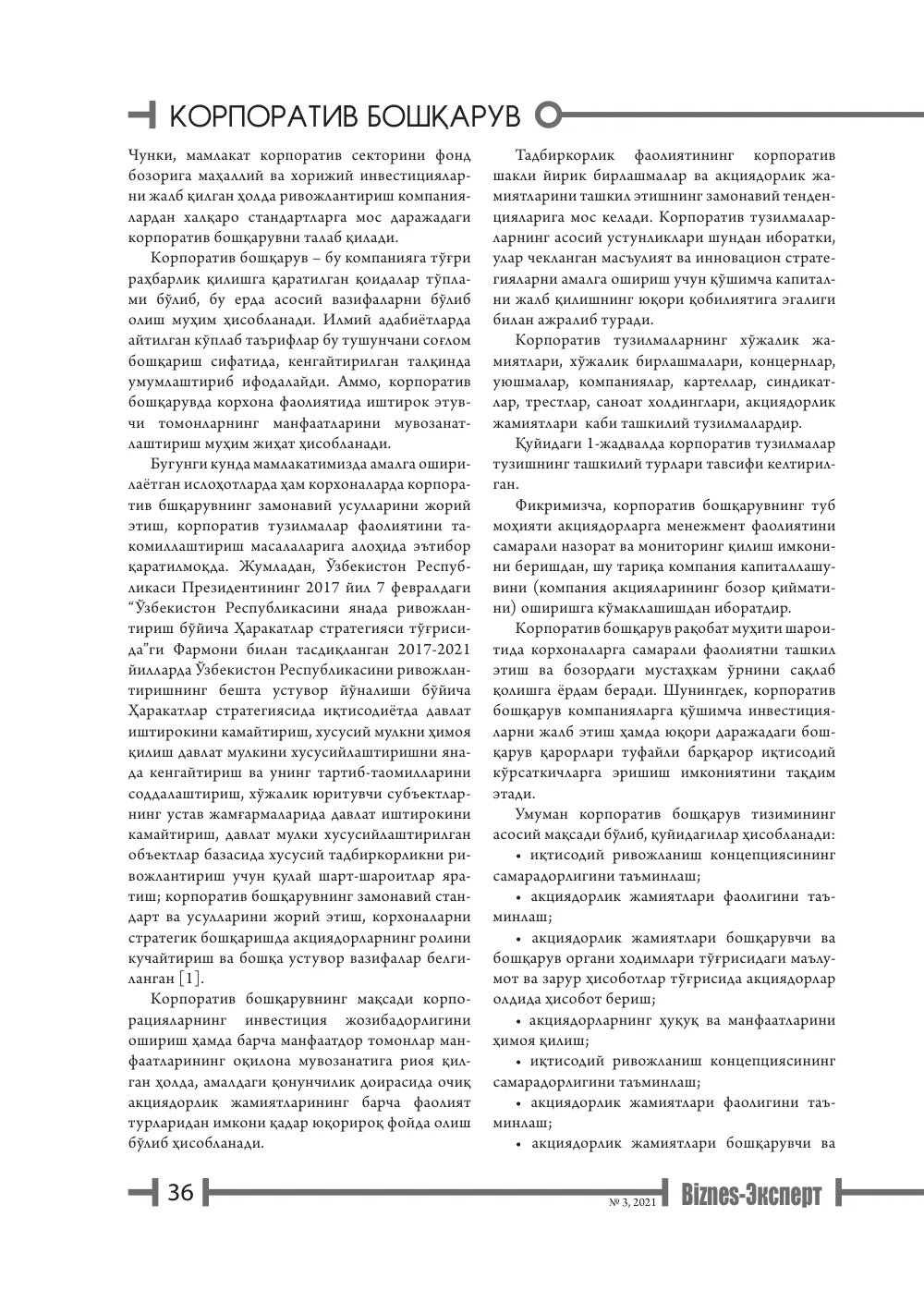 стр. 37