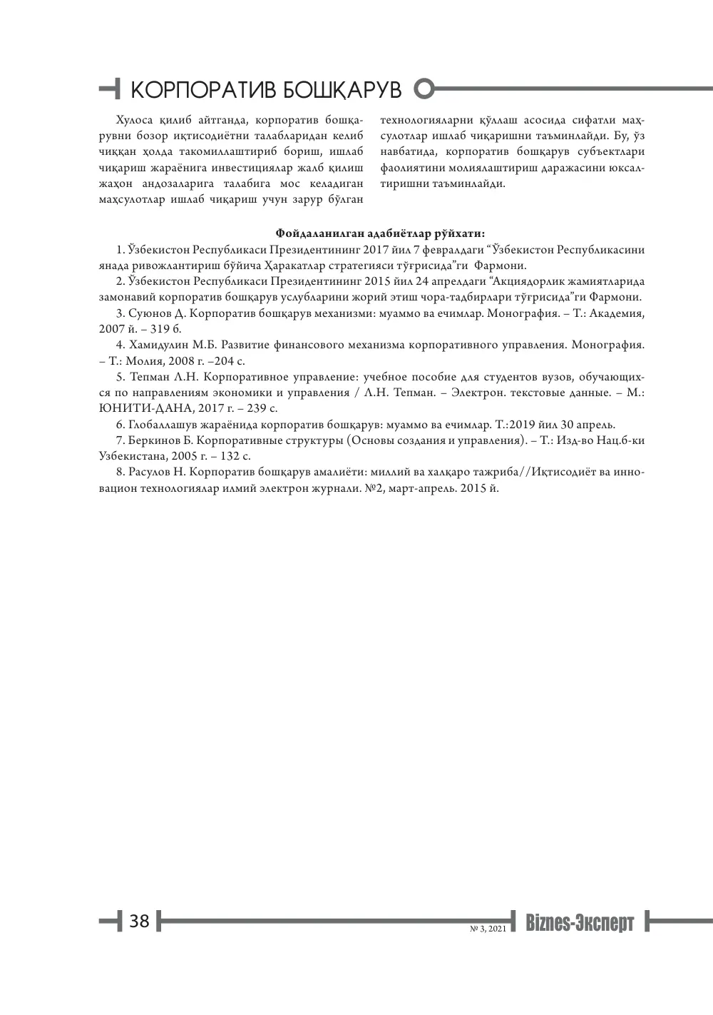 стр. 39