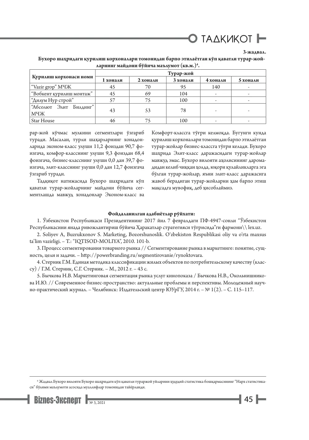 стр. 46