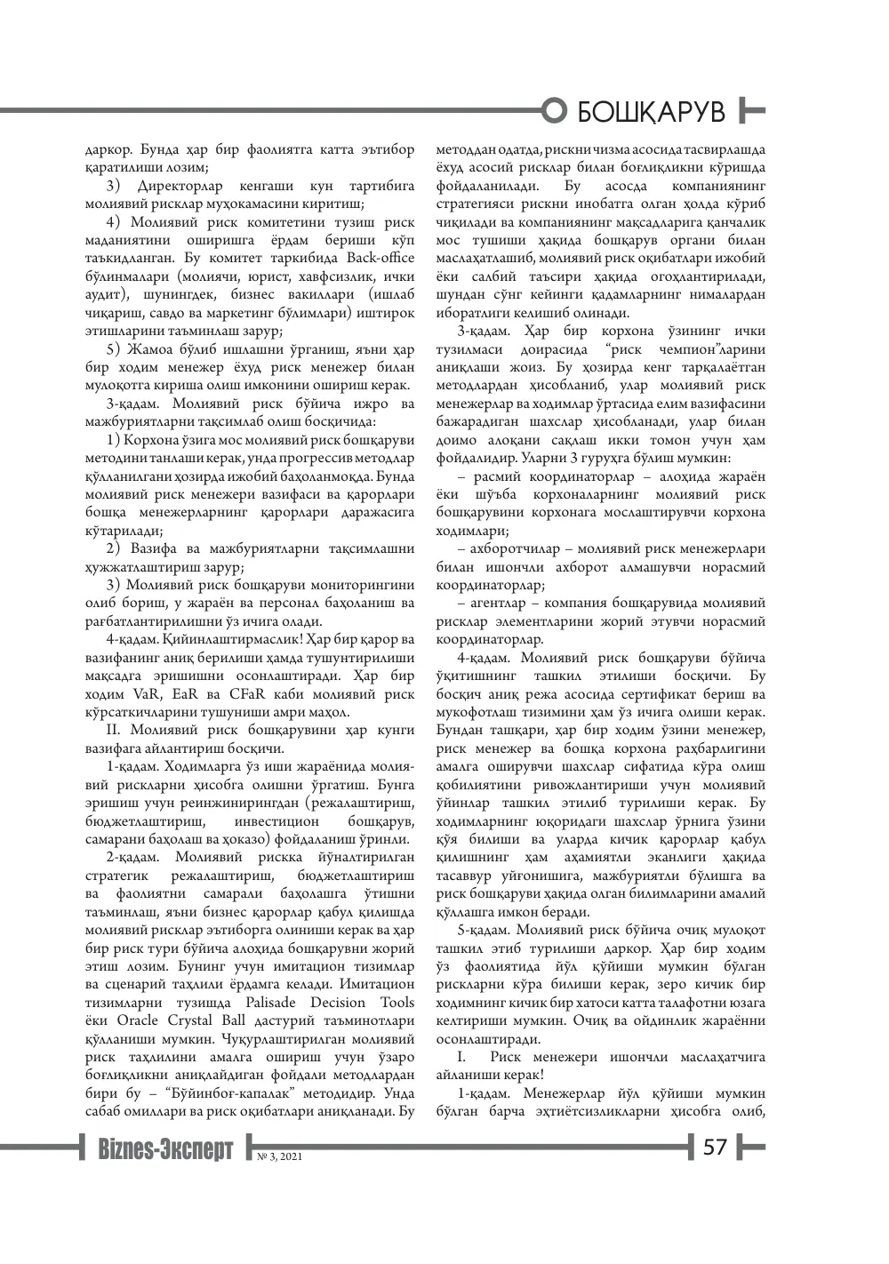 стр. 58