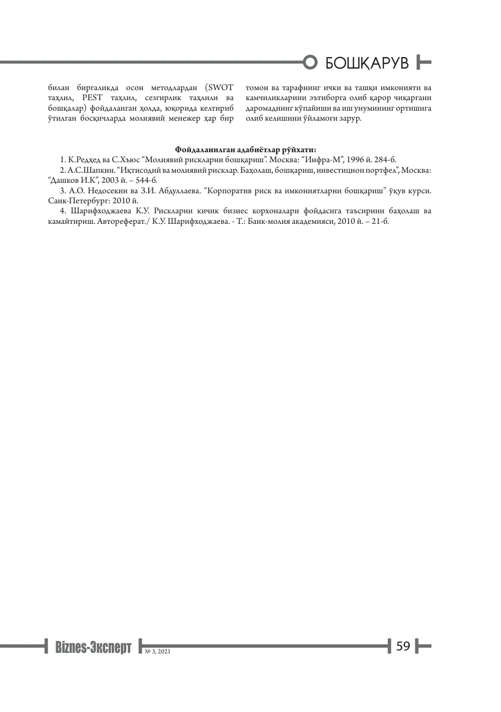 стр. 60