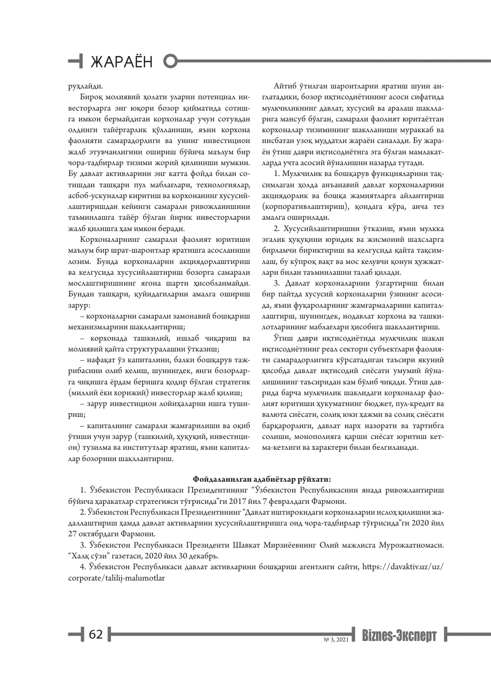 стр. 63