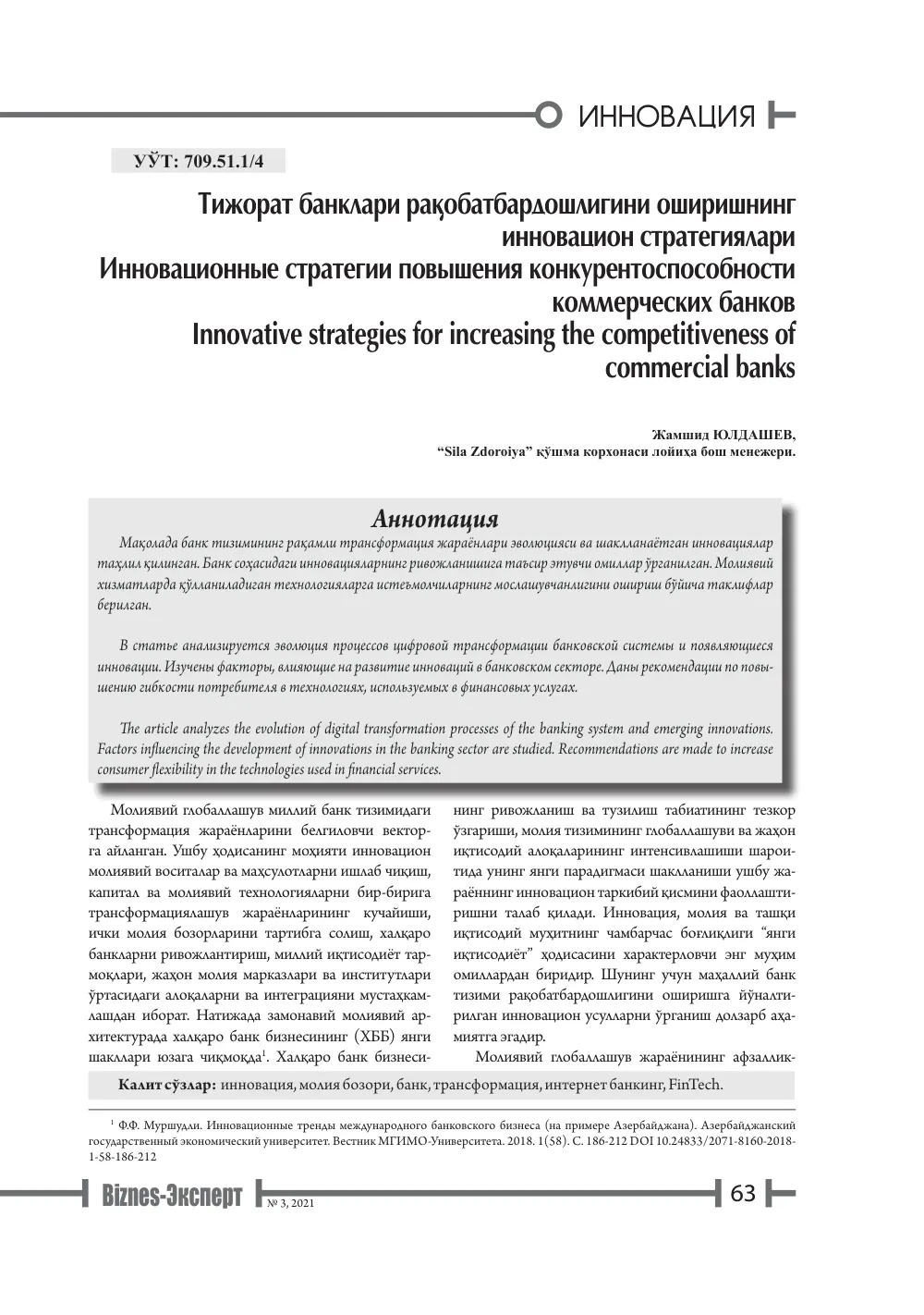 стр. 64