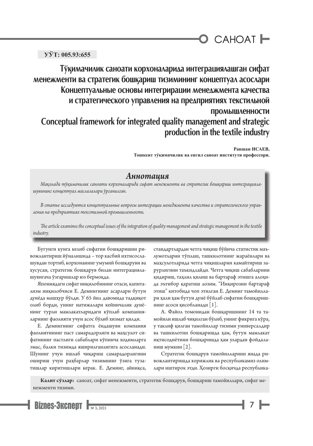 стр. 8