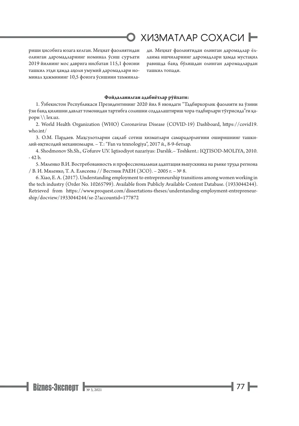 стр. 78