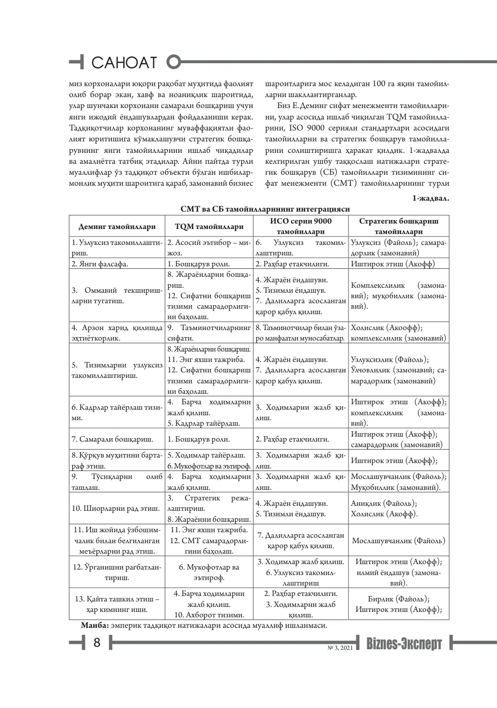 стр. 9
