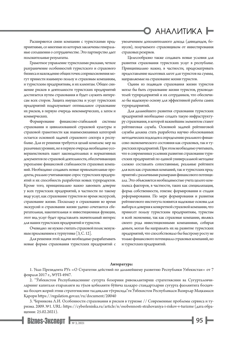 стр. 96