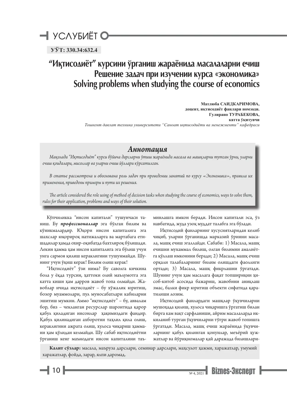 бет 11