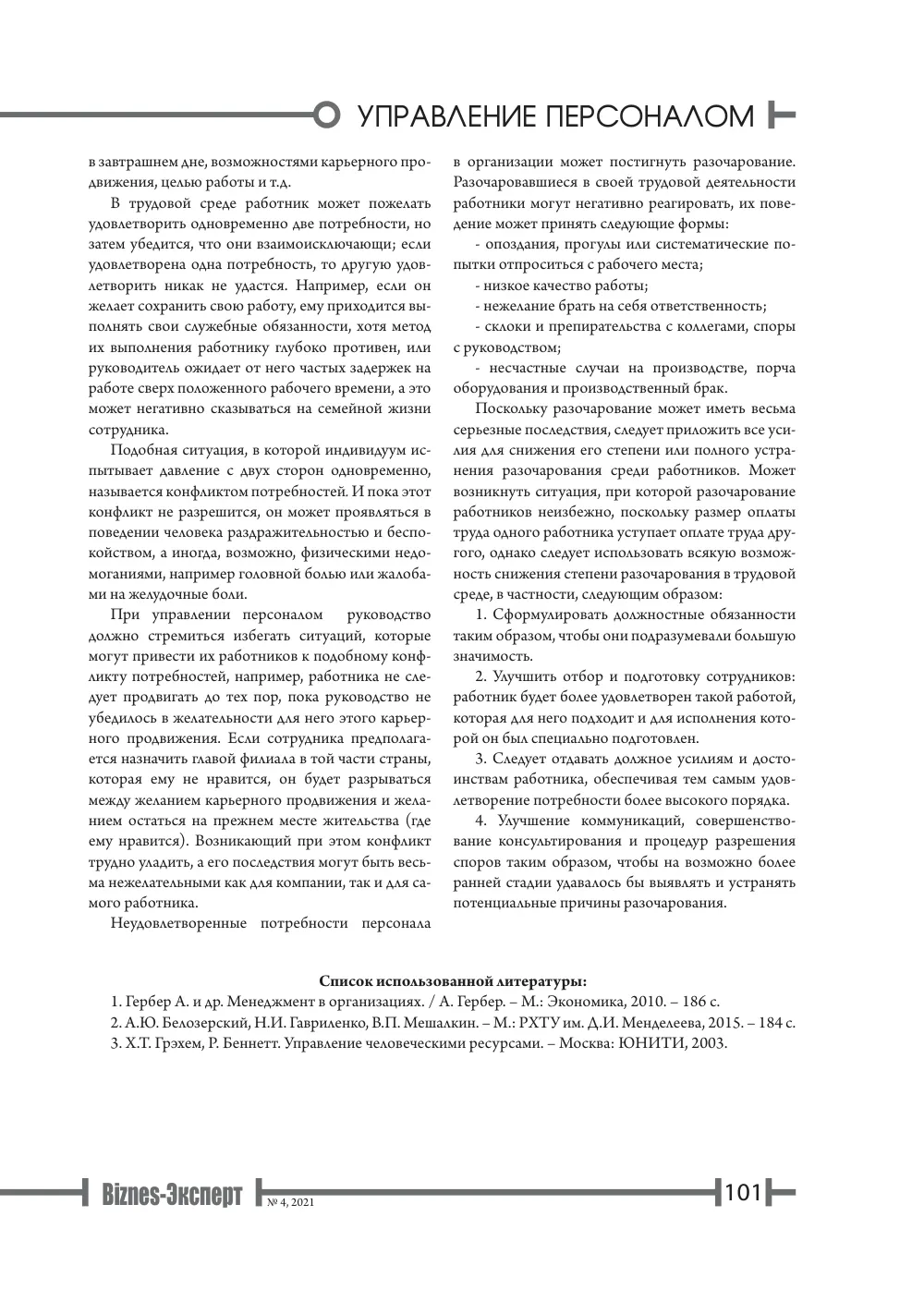 бет 102