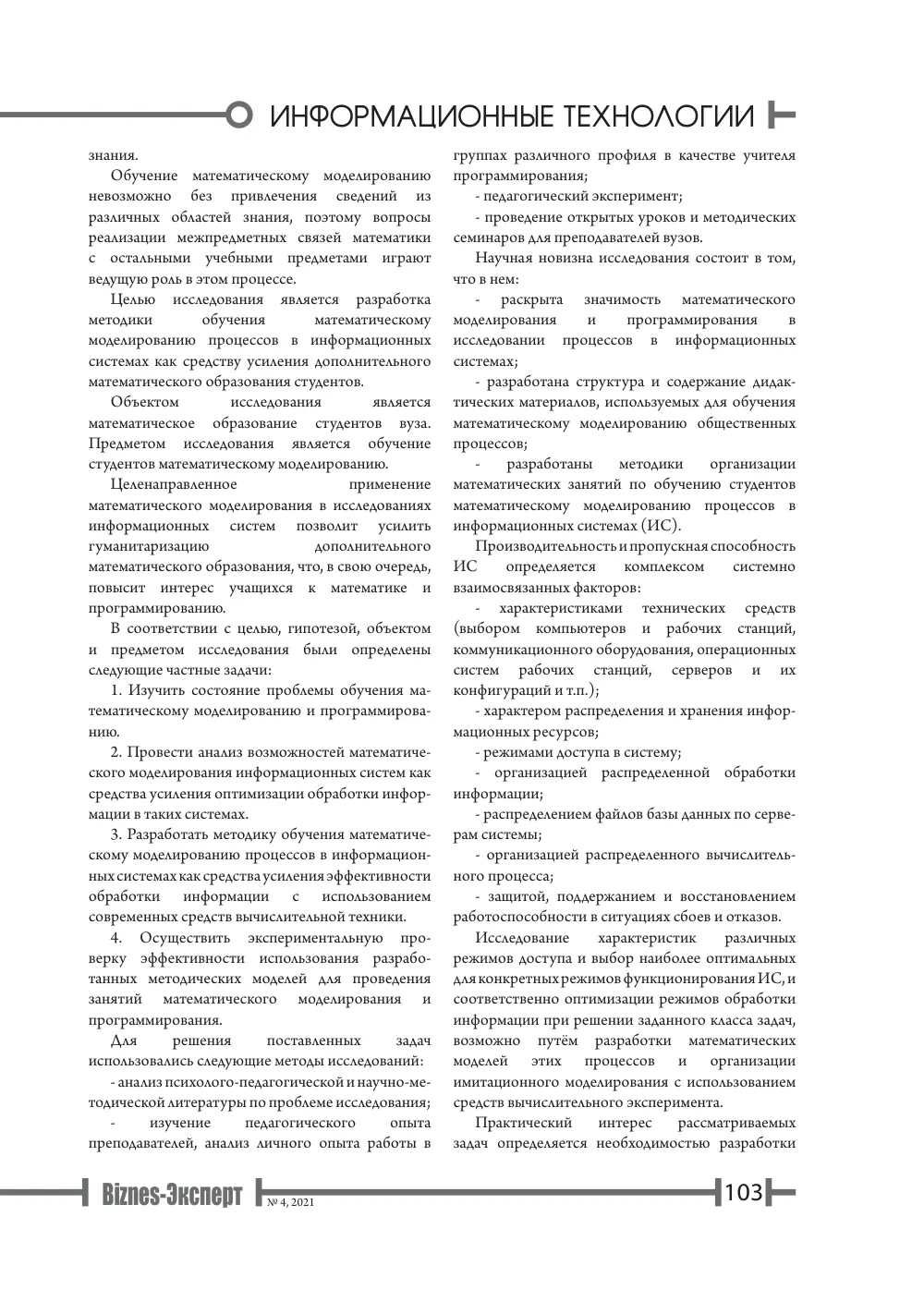 бет 104