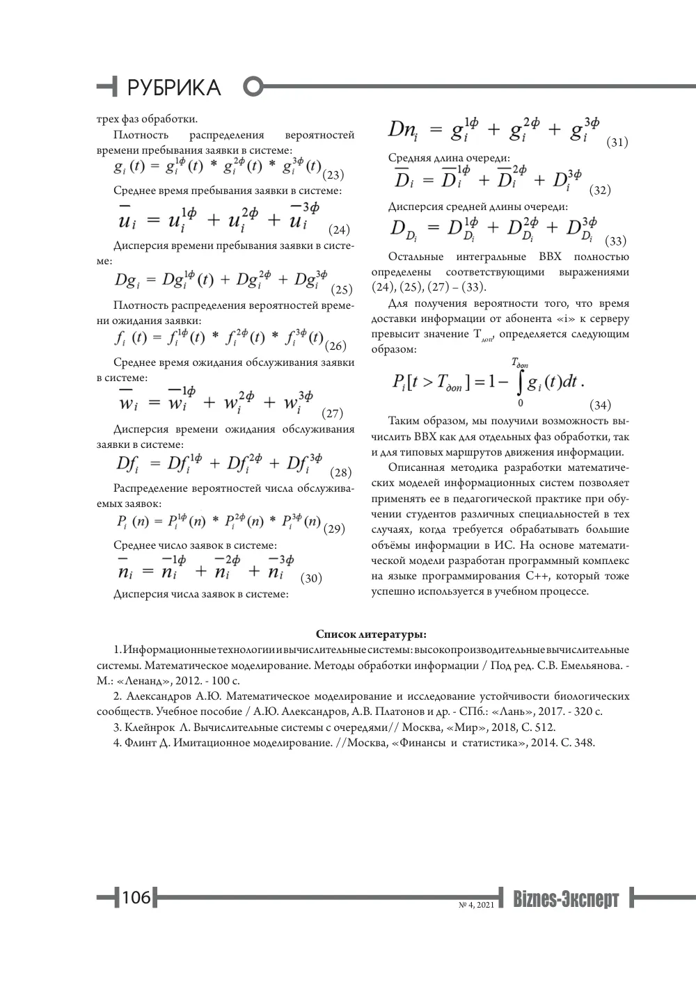 бет 107