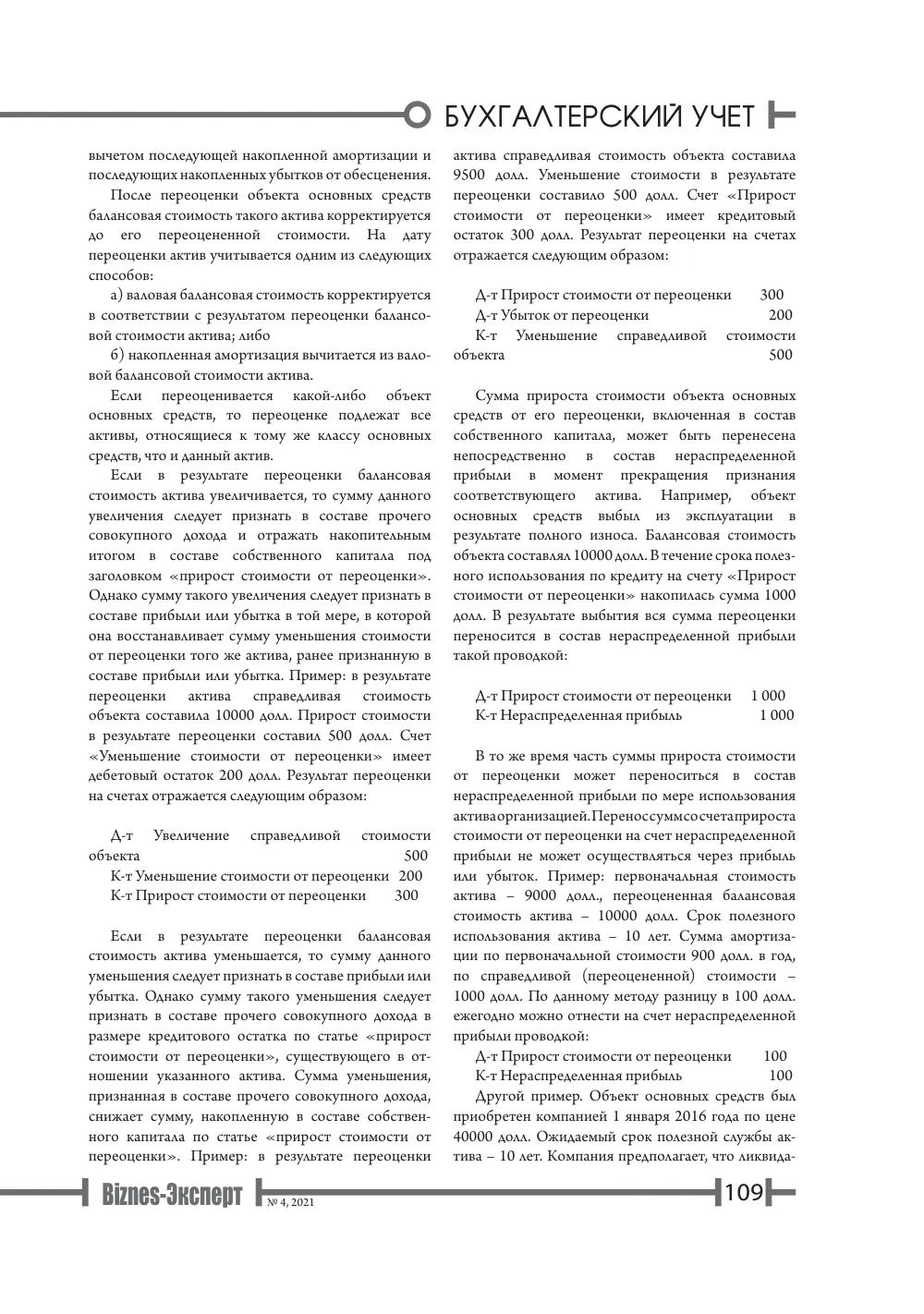 бет 110