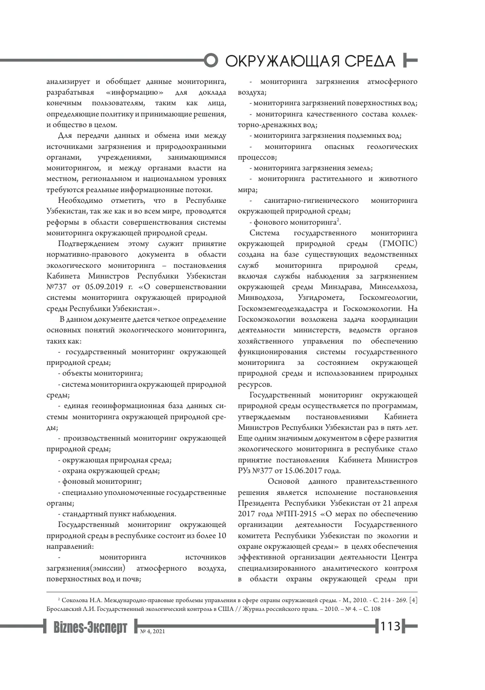 бет 114
