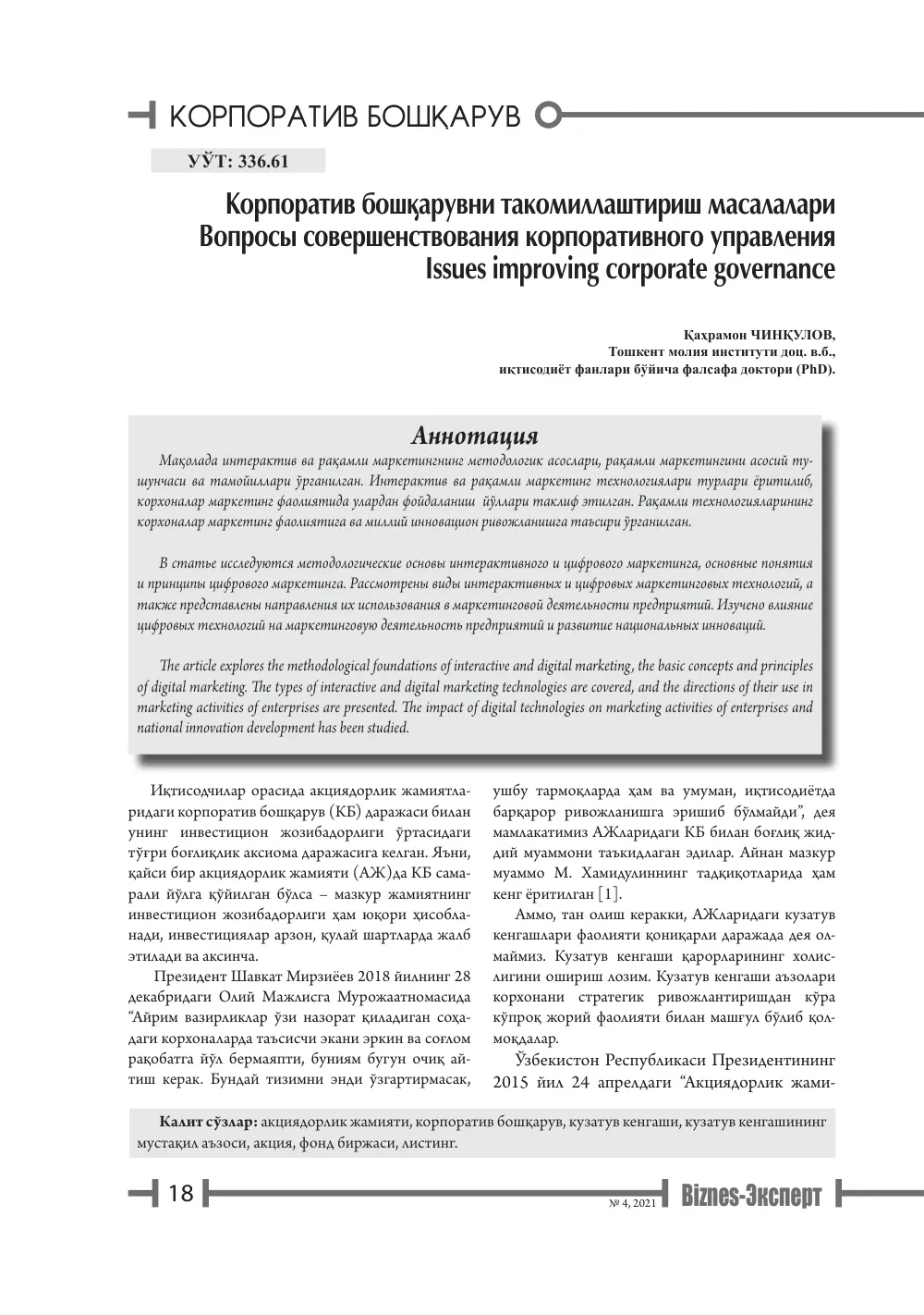бет 19
