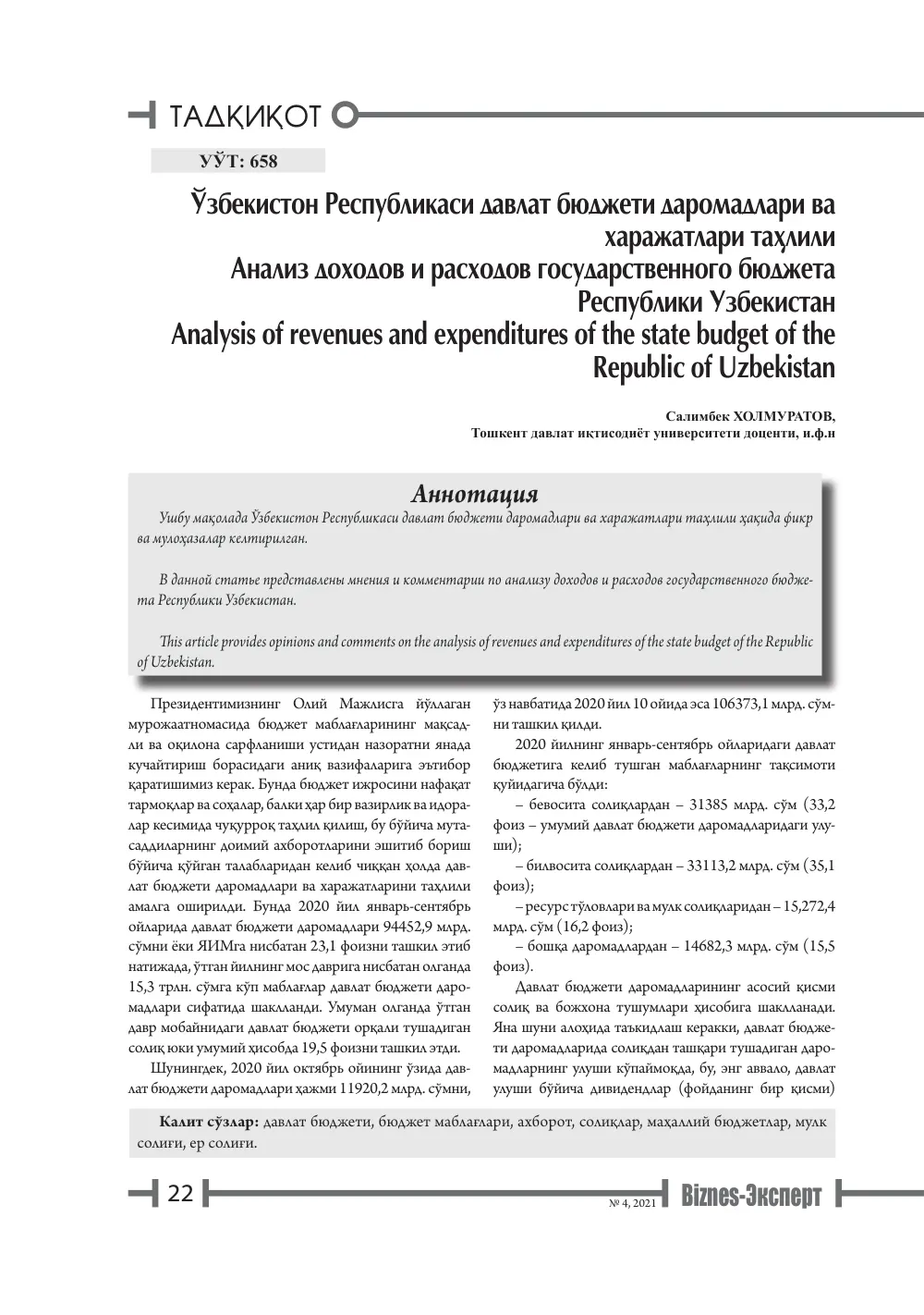 бет 23