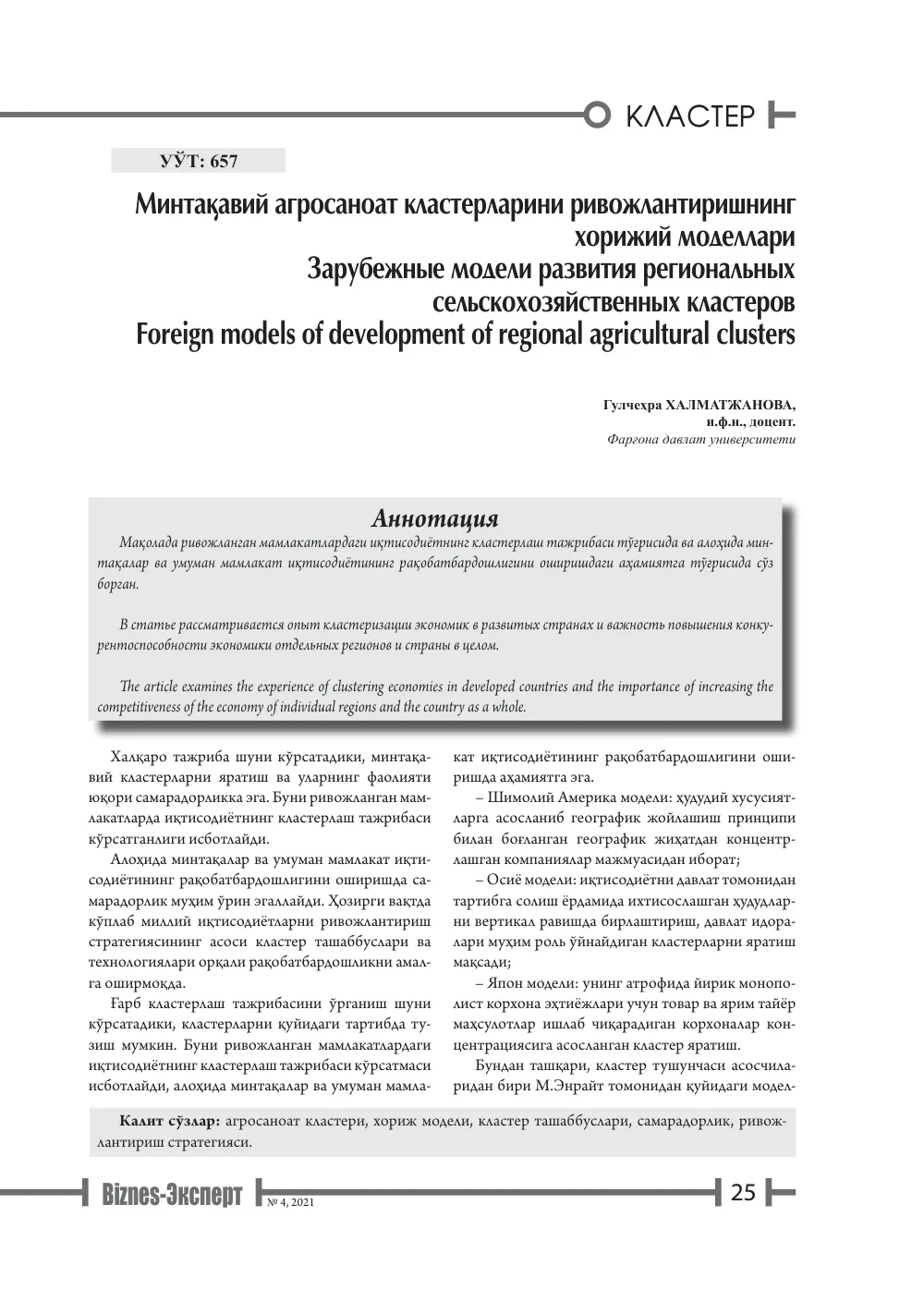 бет 26