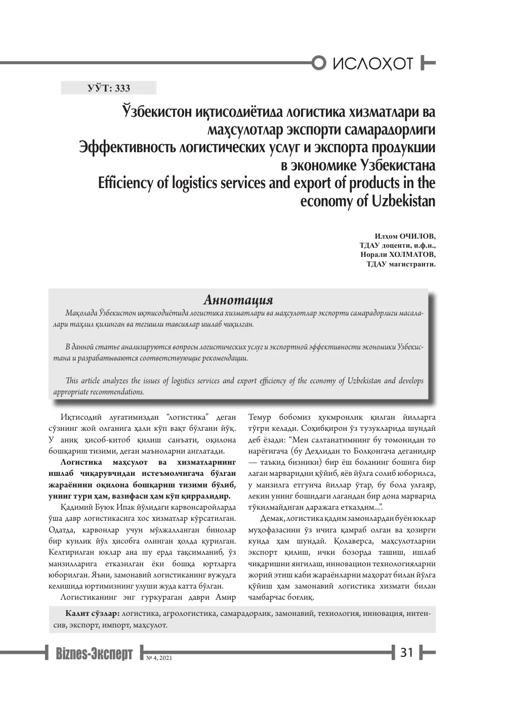 бет 32