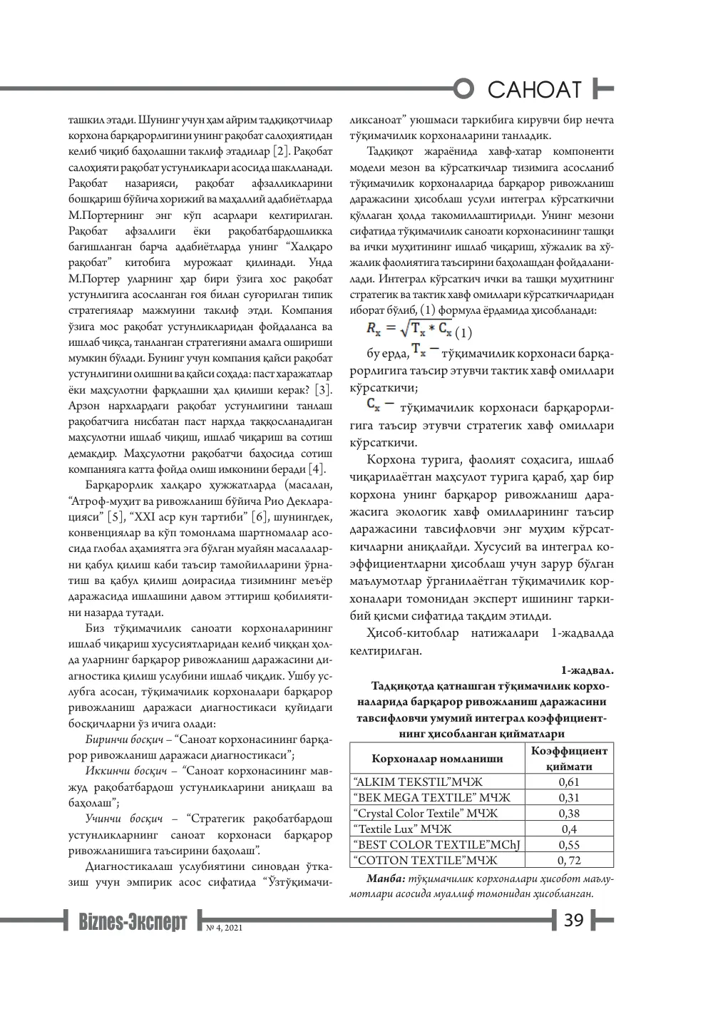 бет 40